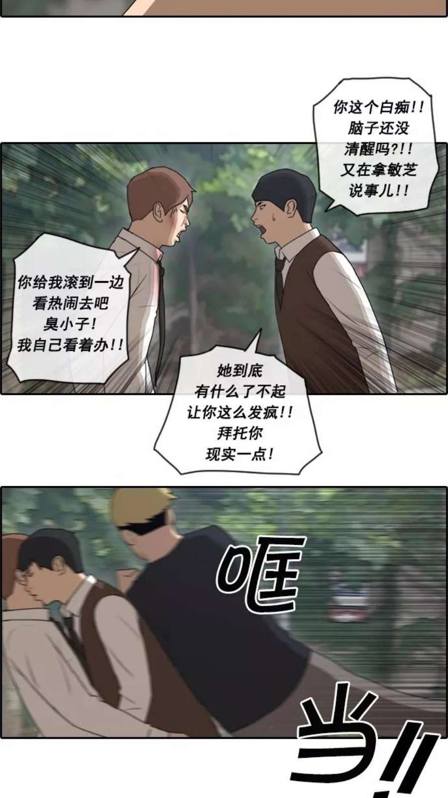 青春白卷第52话 仁川远征队（5）