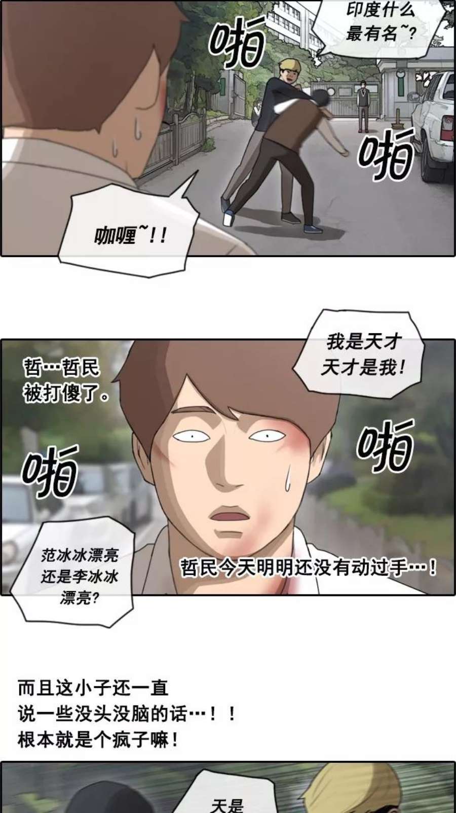 青春白卷第52话 仁川远征队（5）