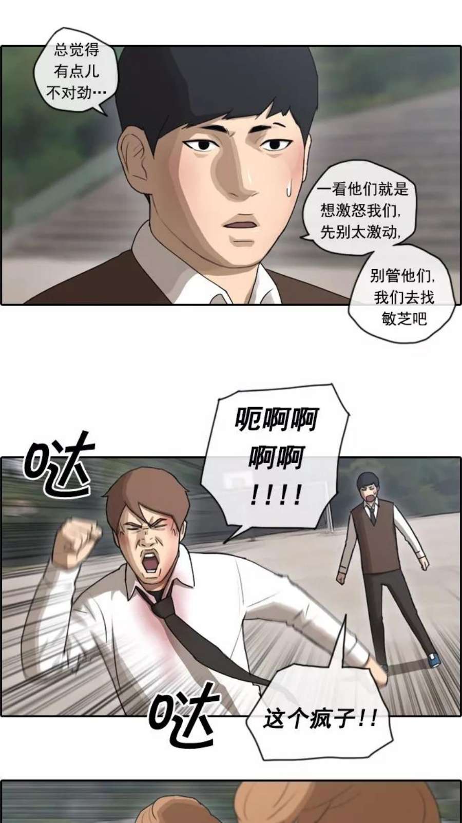 青春白卷第53话 仁川远征队（6）