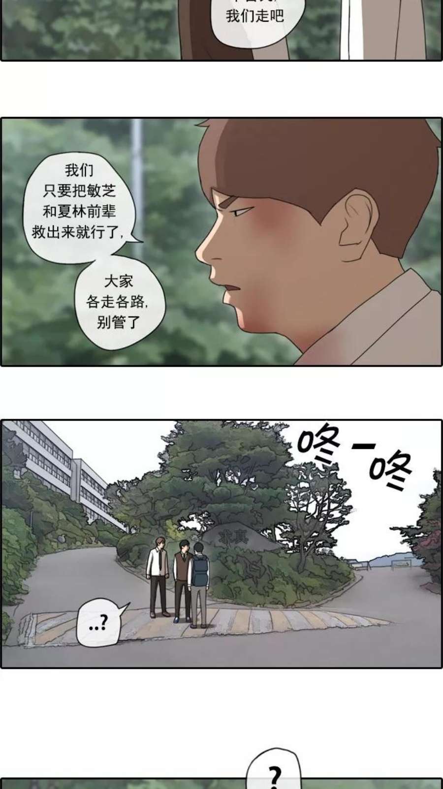 青春白卷第53话 仁川远征队（6）