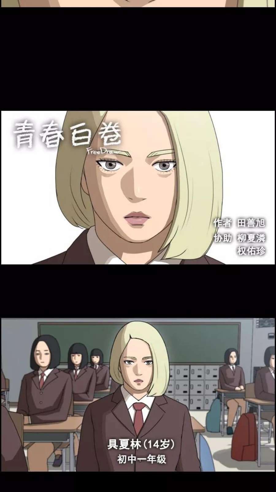 青春白卷第59话 具夏琳的过去（1）