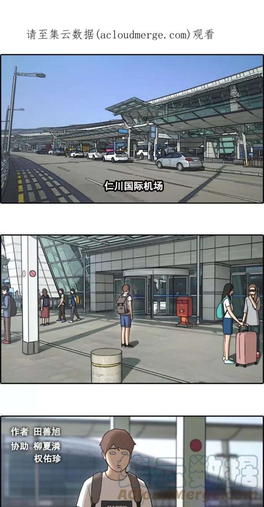 青春白卷第63话 被称作幻想岛屿的地方