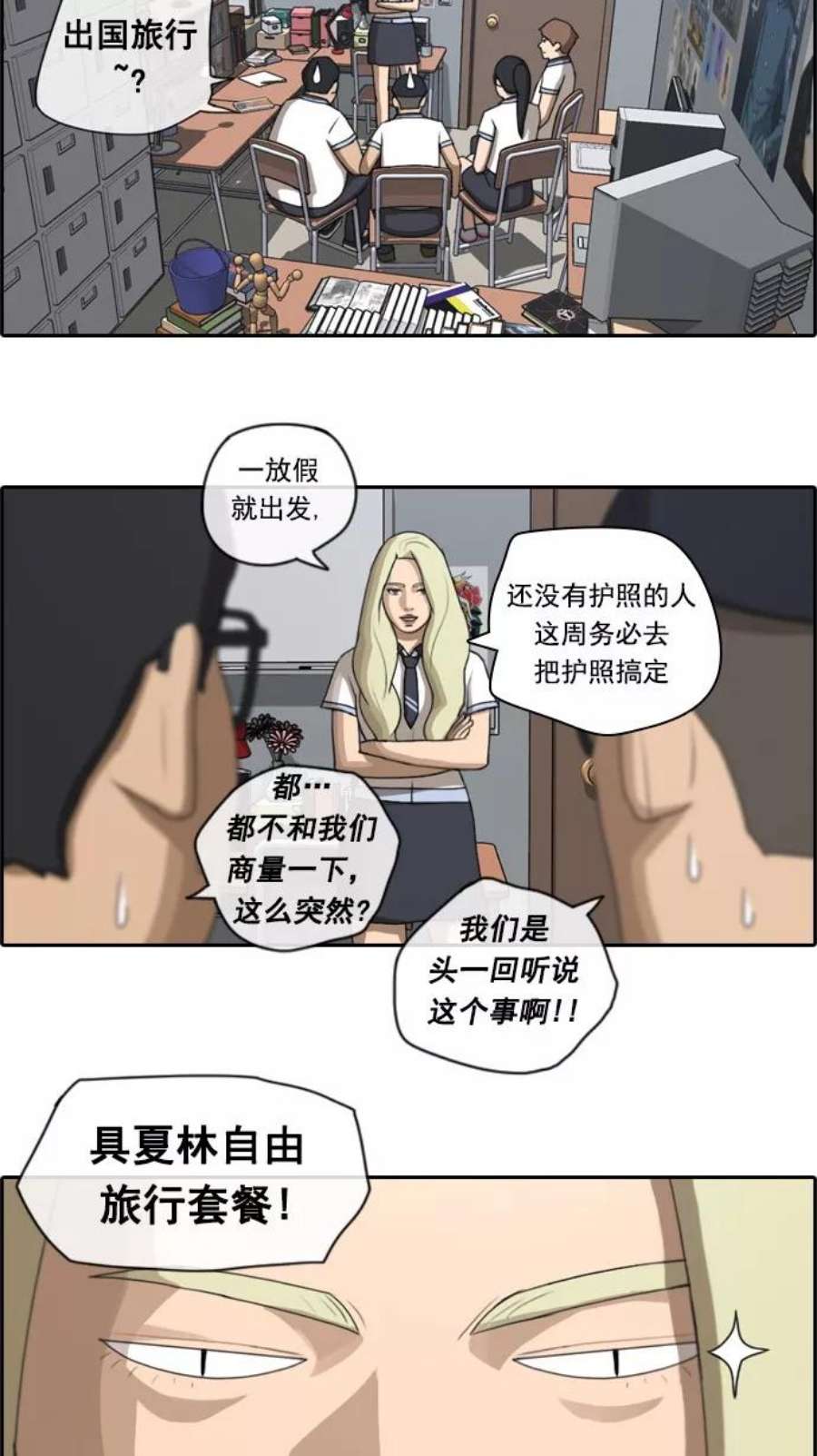 青春白卷第63话 被称作幻想岛屿的地方