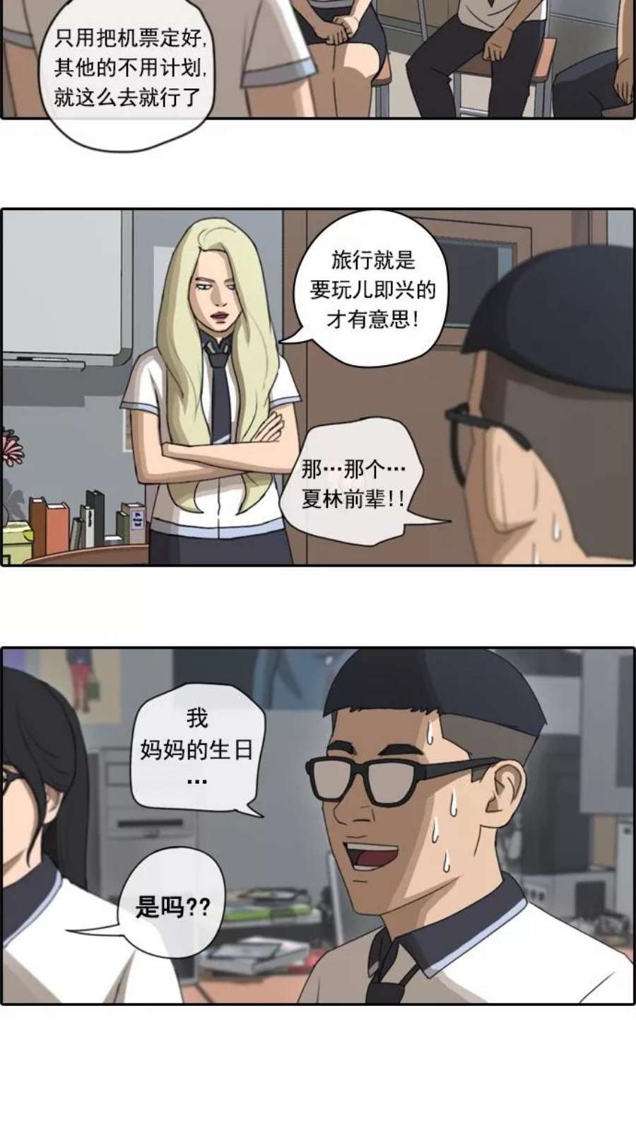 青春白卷第63话 被称作幻想岛屿的地方