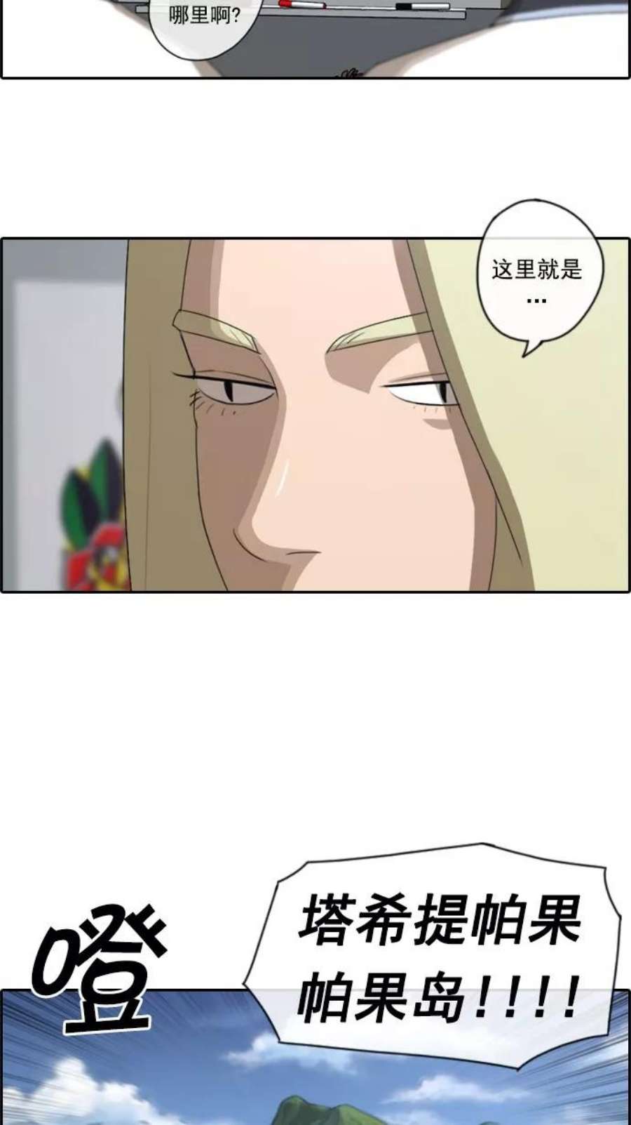 青春白卷第63话 被称作幻想岛屿的地方