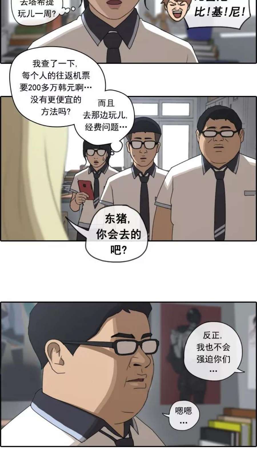 青春白卷第63话 被称作幻想岛屿的地方