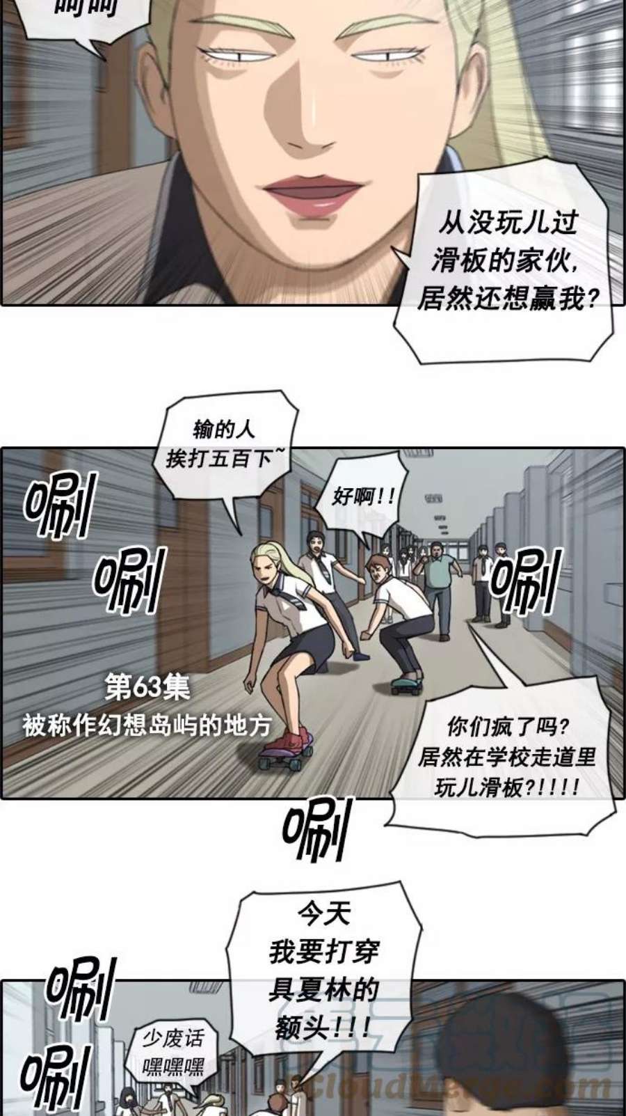 青春白卷第63话 被称作幻想岛屿的地方