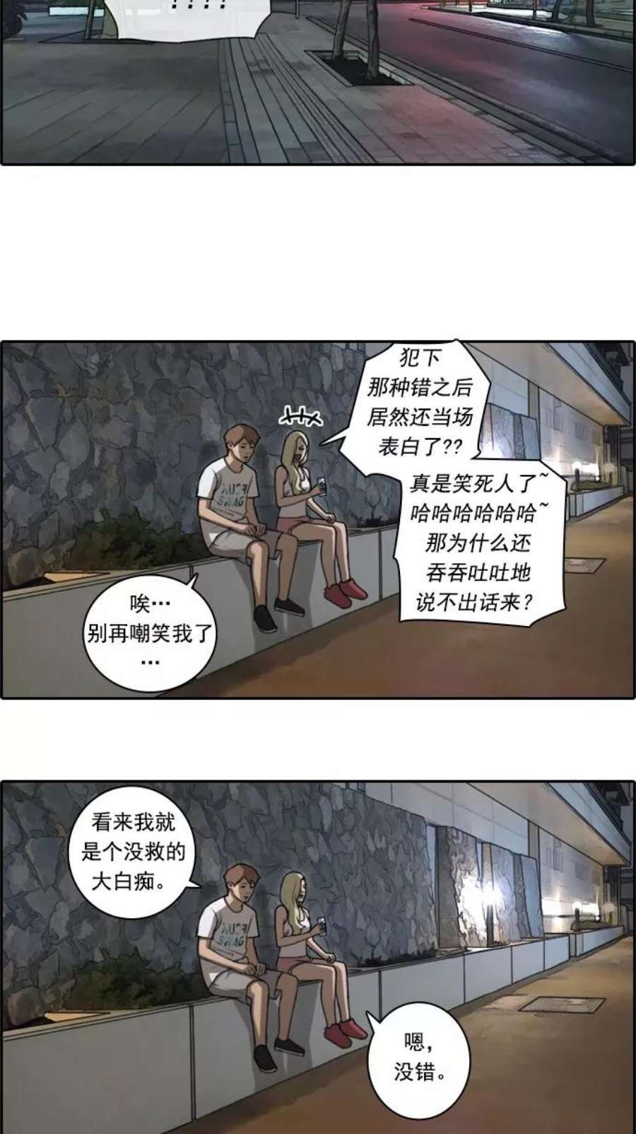 青春白卷第78话 突然的表白