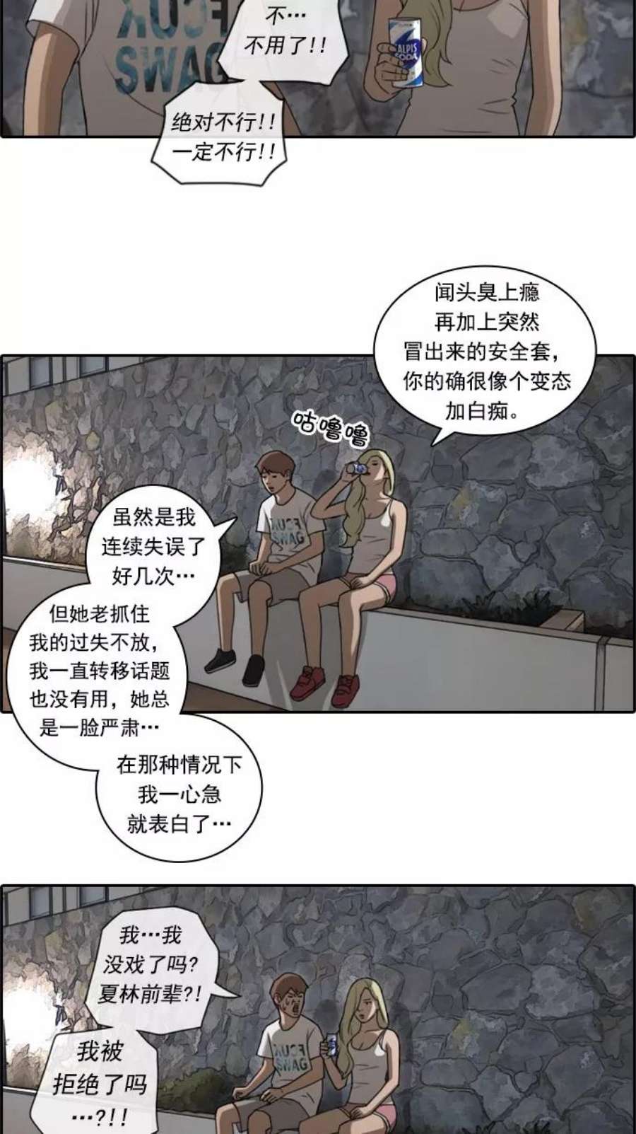 青春白卷第78话 突然的表白
