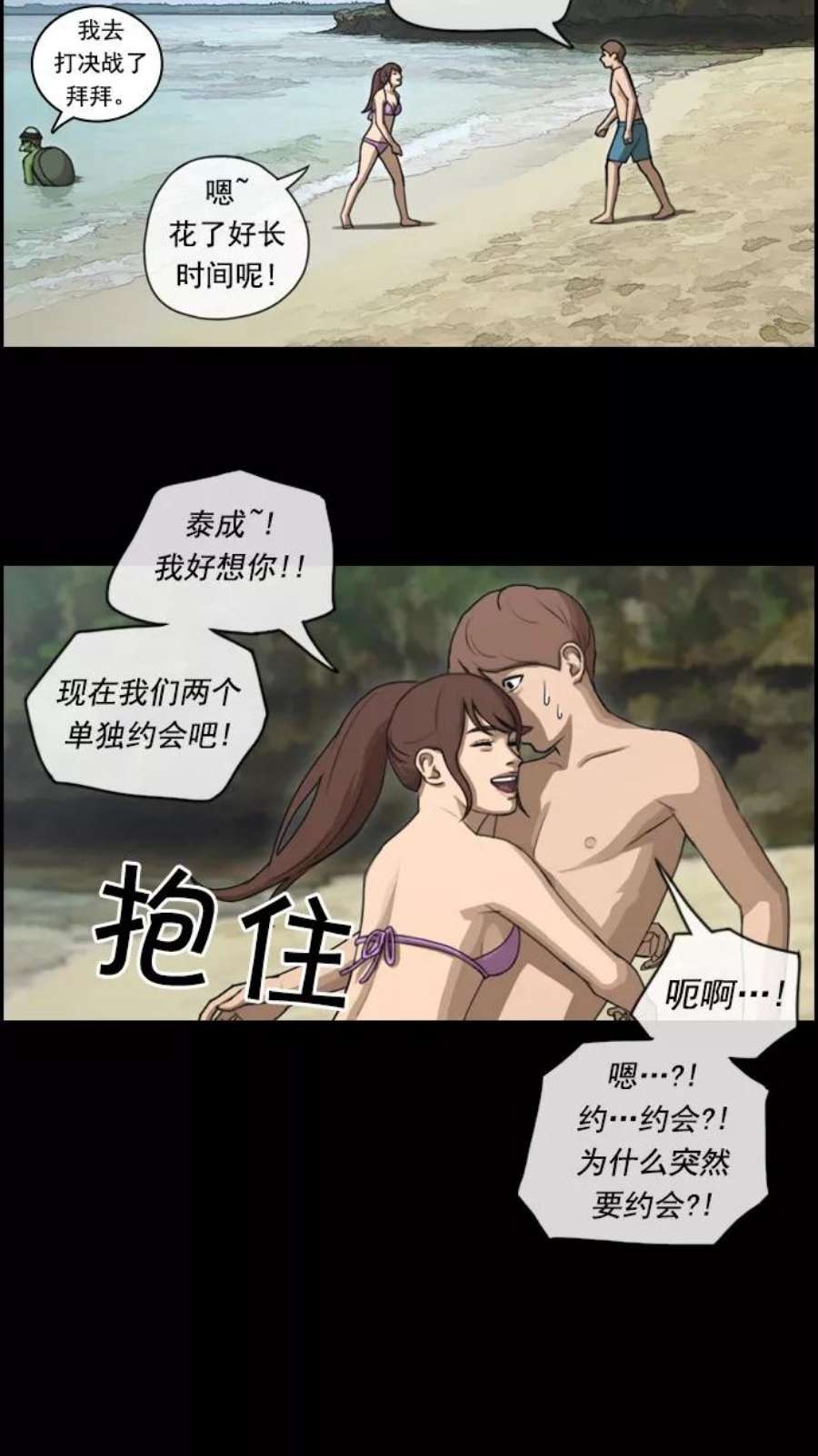 青春白卷第78话 突然的表白