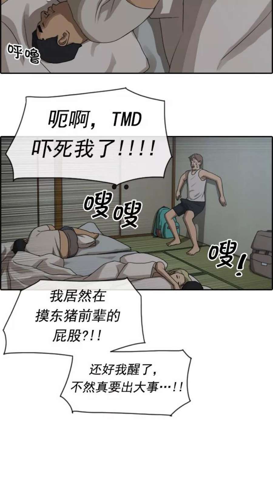 青春白卷第78话 突然的表白