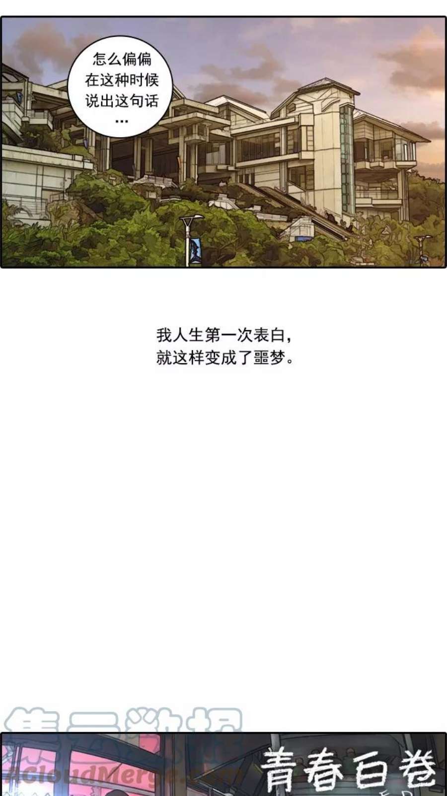 青春白卷第78话 突然的表白