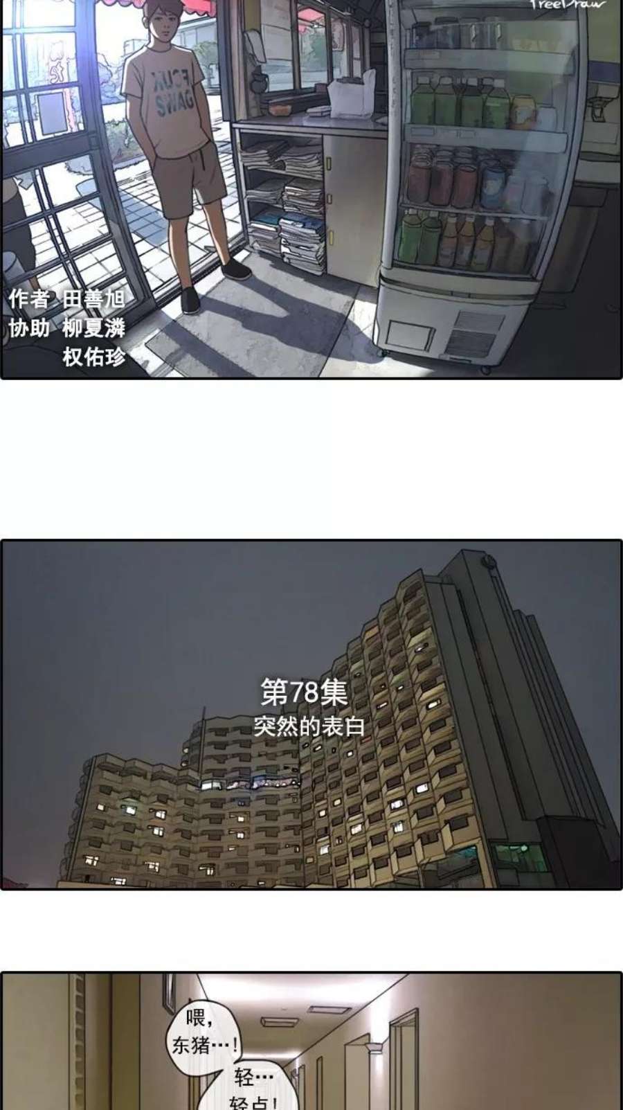 青春白卷第78话 突然的表白