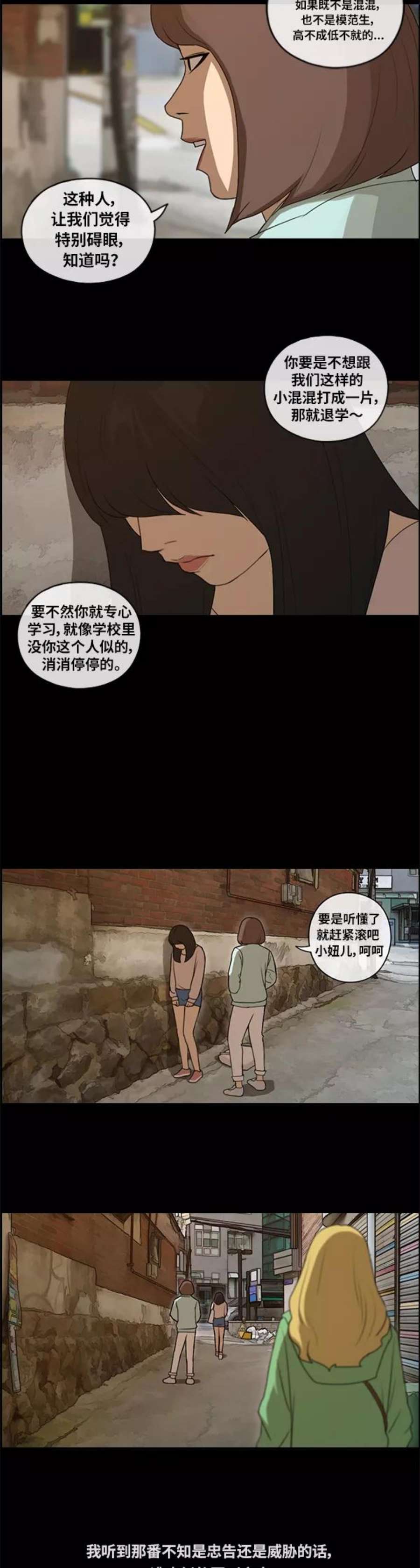 青春白卷第86话 高一暑假的爱情故事