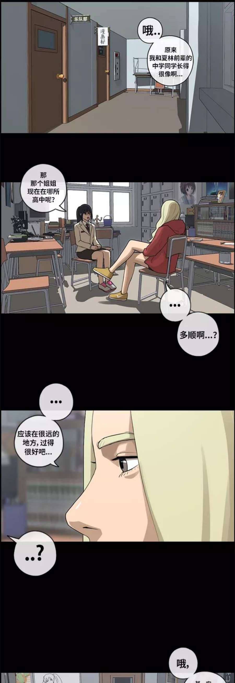 青春白卷第86话 高一暑假的爱情故事