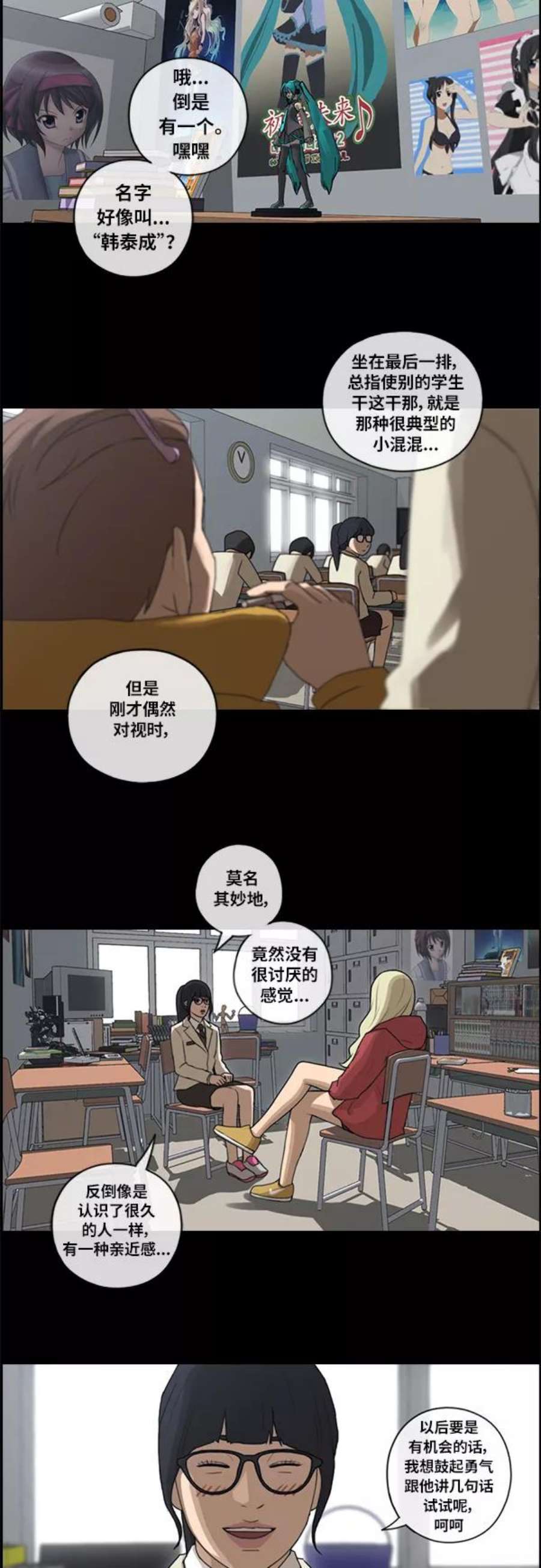 青春白卷第86话 高一暑假的爱情故事