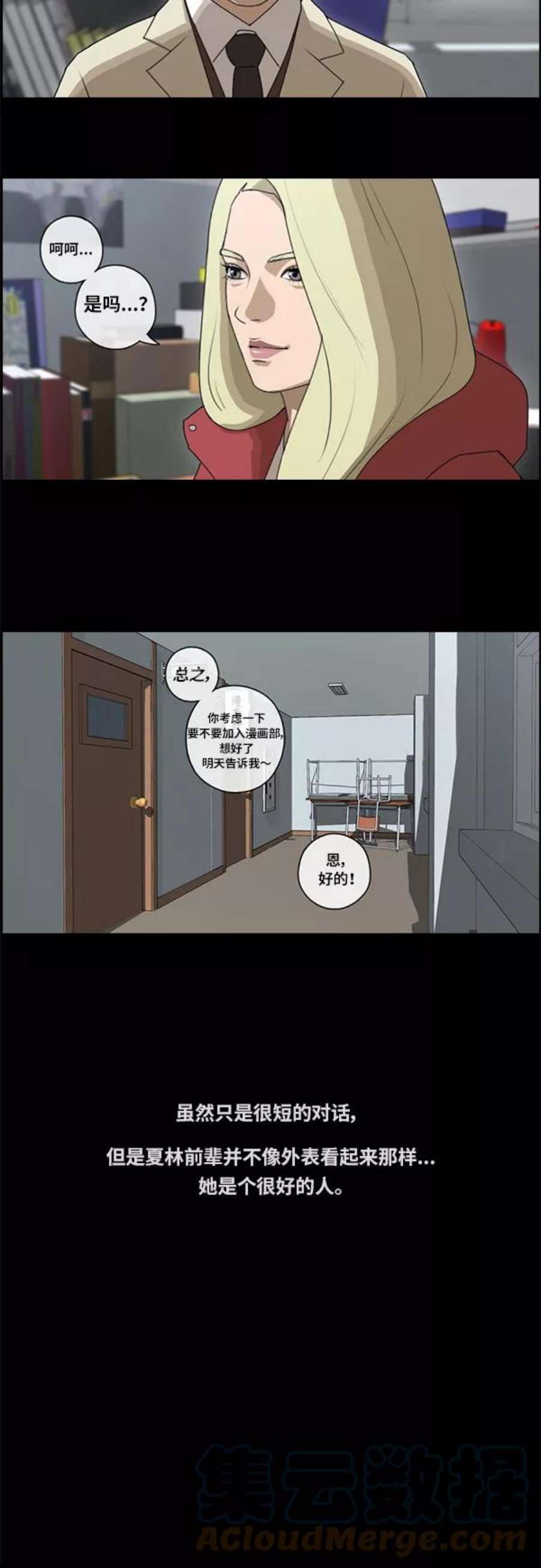 青春白卷第86话 高一暑假的爱情故事