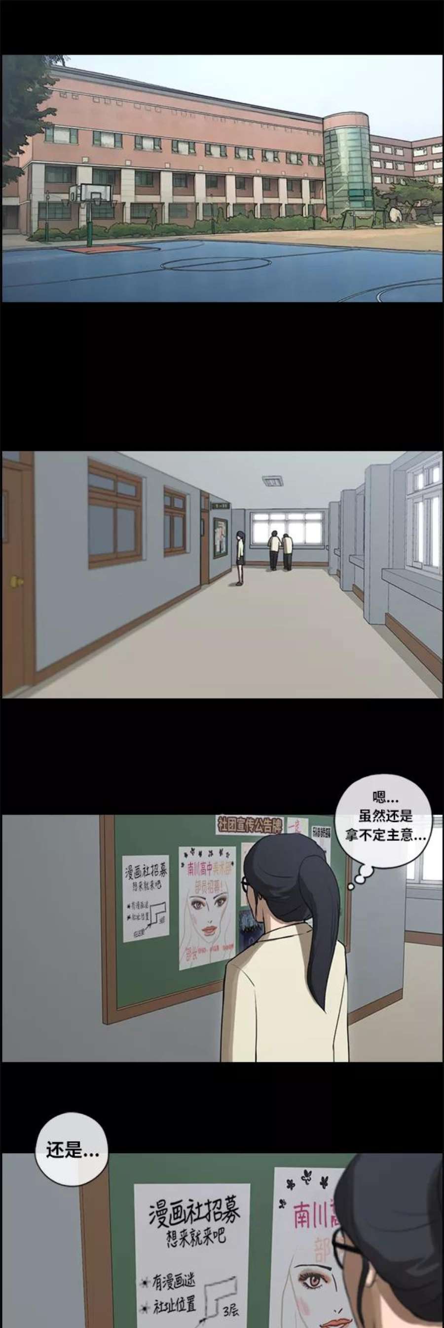 青春白卷第86话 高一暑假的爱情故事