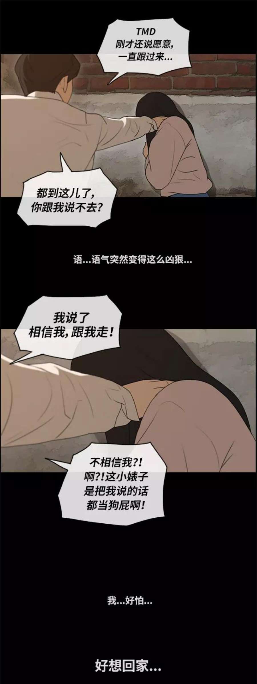 青春白卷第86话 高一暑假的爱情故事
