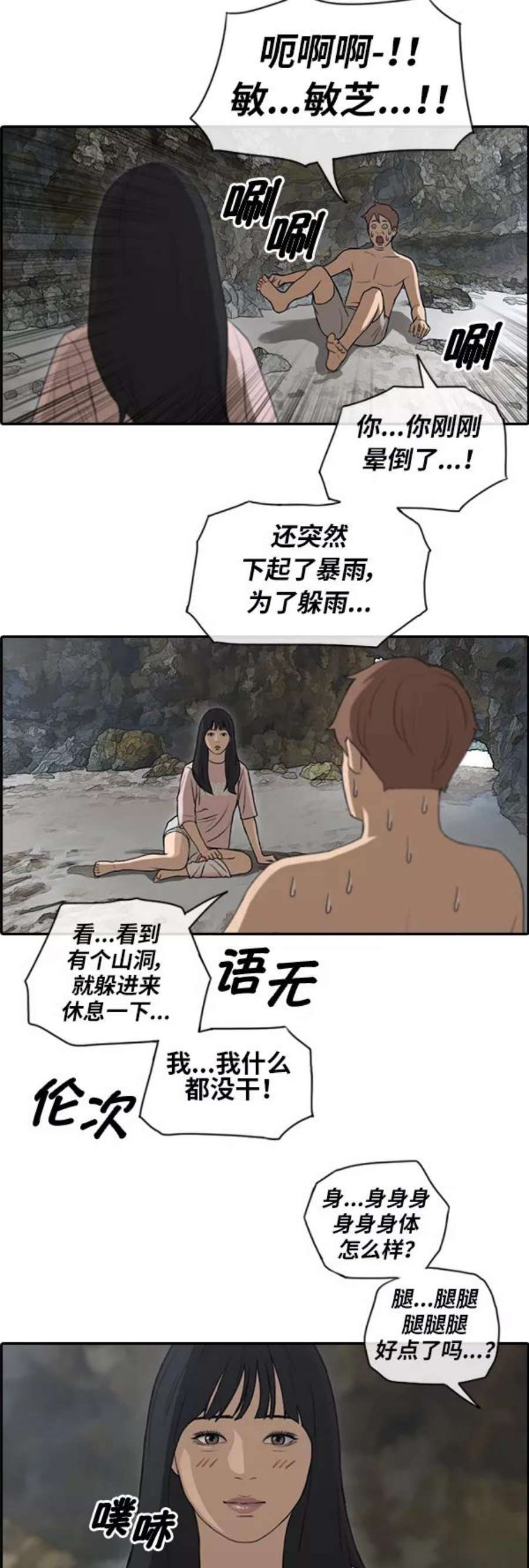 青春白卷第86话 高一暑假的爱情故事