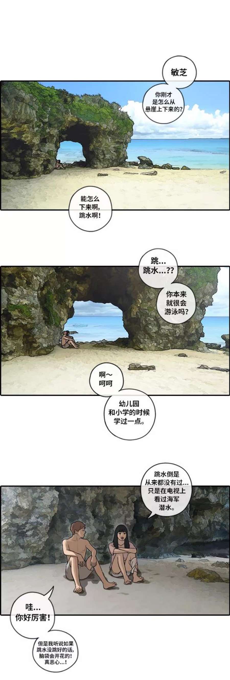 青春白卷第86话 高一暑假的爱情故事