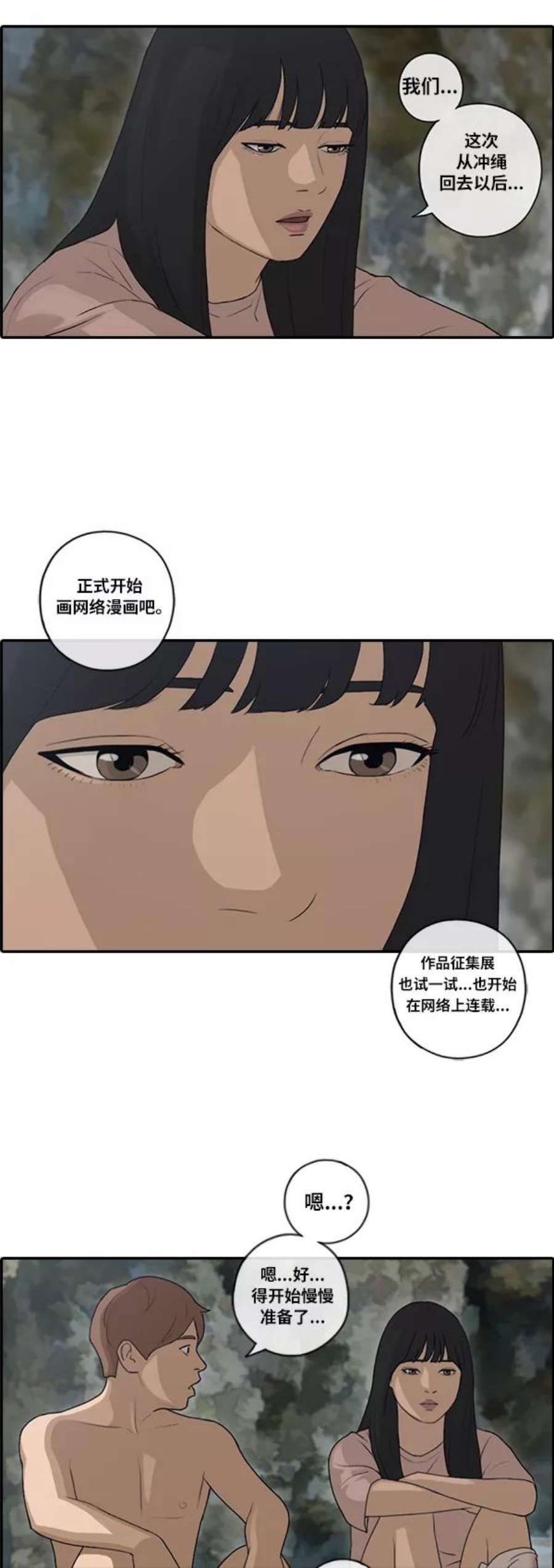 青春白卷第86话 高一暑假的爱情故事