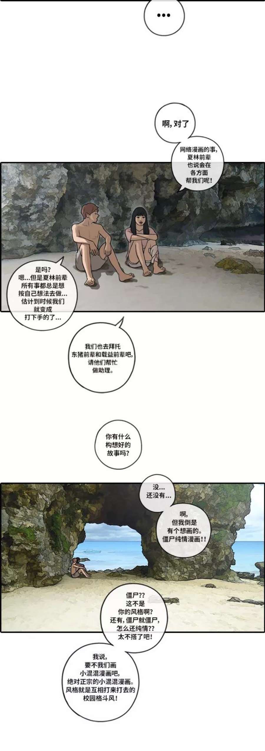 青春白卷第86话 高一暑假的爱情故事