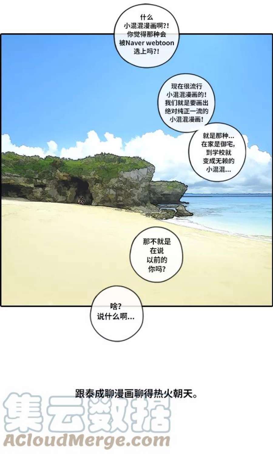 青春白卷第86话 高一暑假的爱情故事