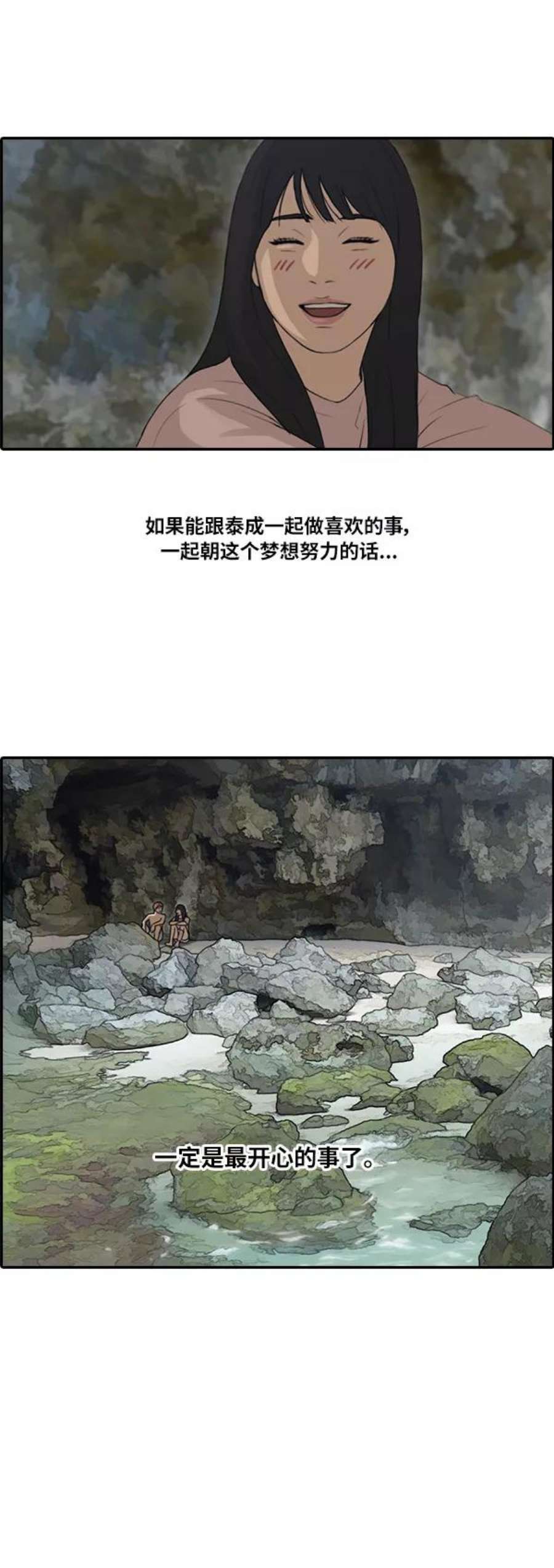 青春白卷第86话 高一暑假的爱情故事