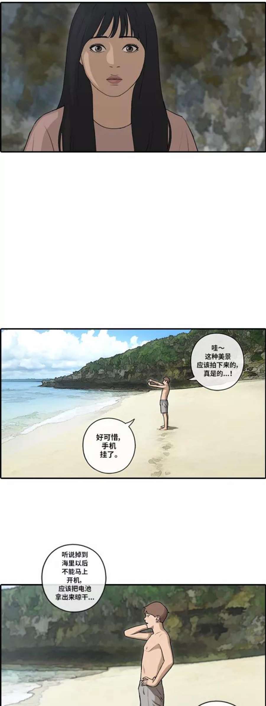 青春白卷第86话 高一暑假的爱情故事