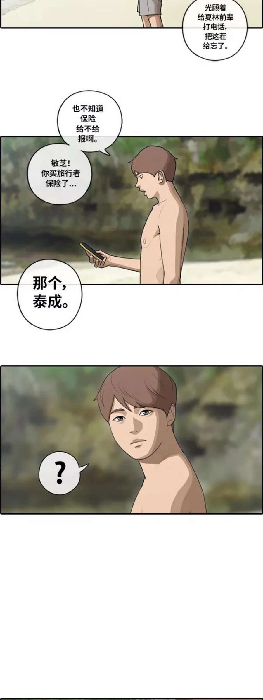 青春白卷第86话 高一暑假的爱情故事