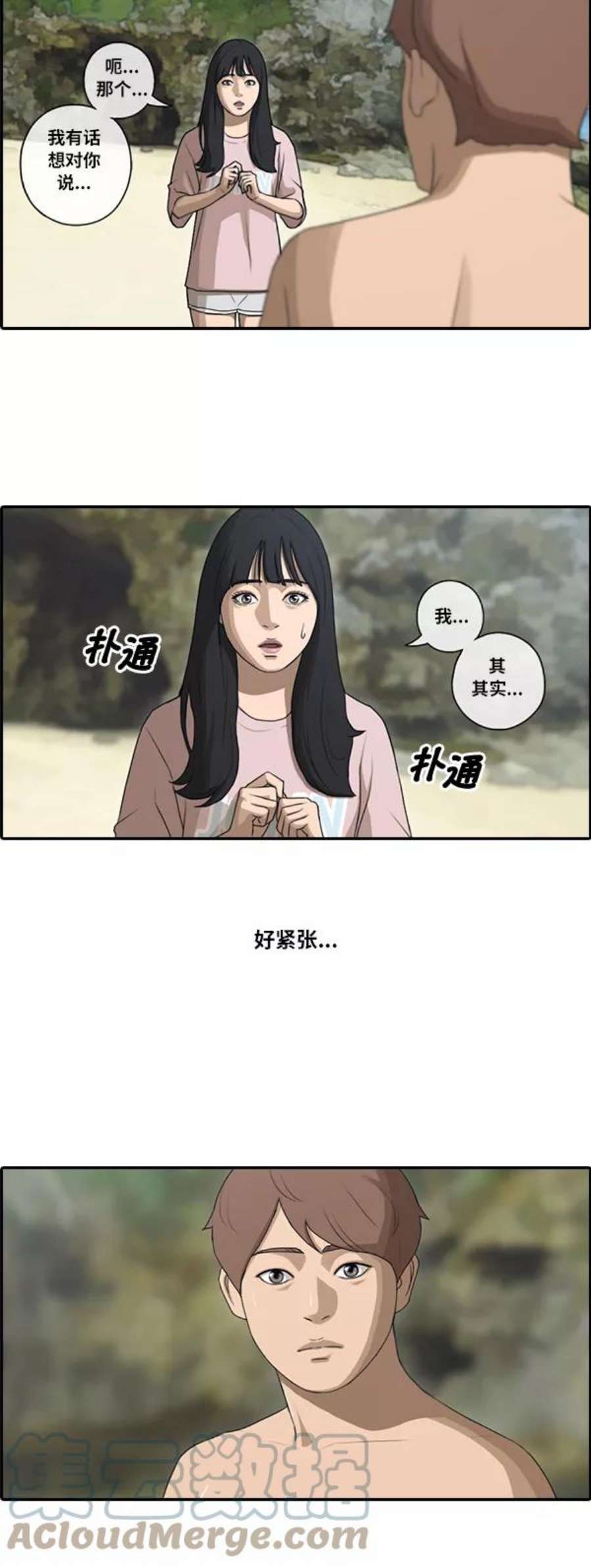 青春白卷第86话 高一暑假的爱情故事