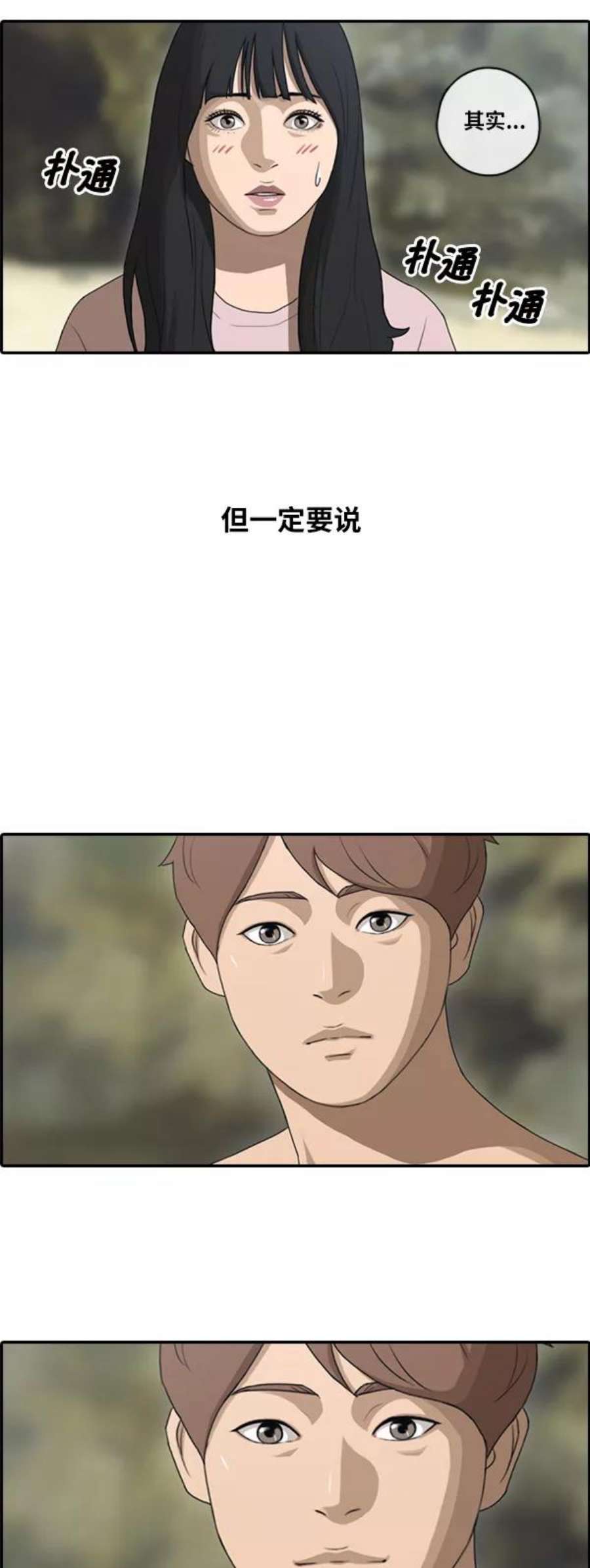 青春白卷第86话 高一暑假的爱情故事