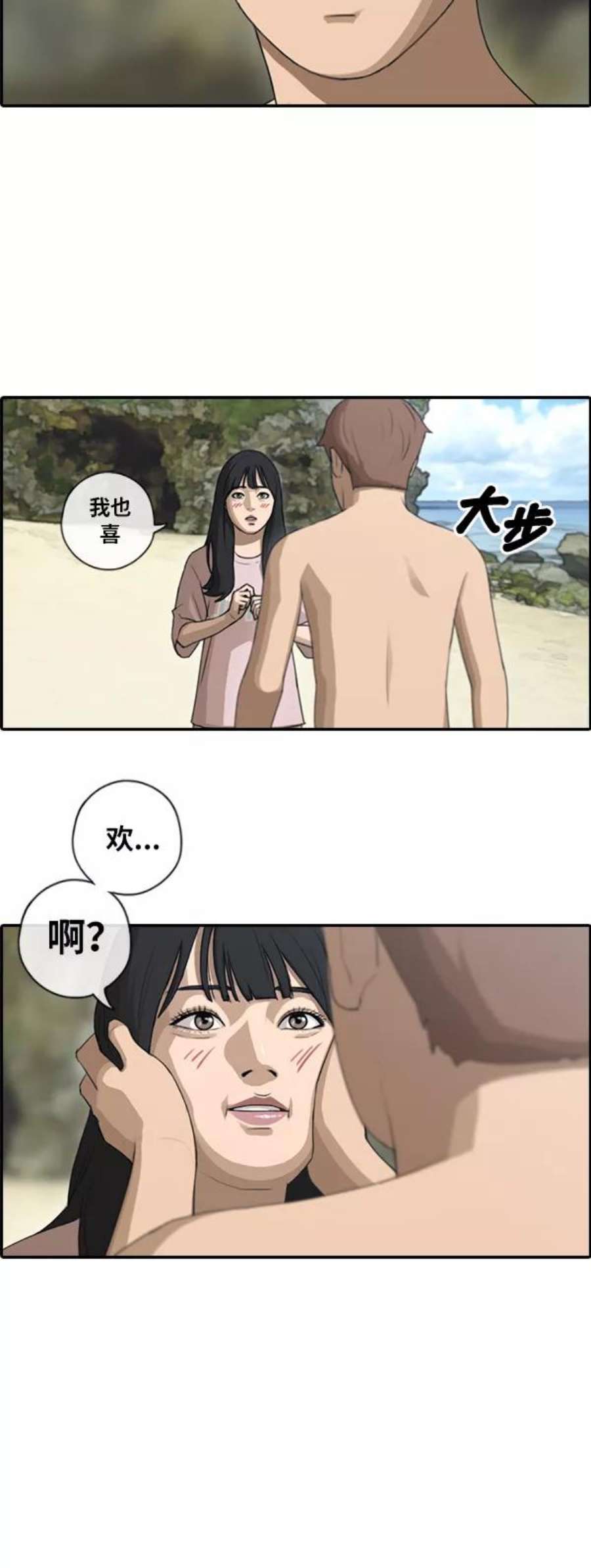 青春白卷第86话 高一暑假的爱情故事