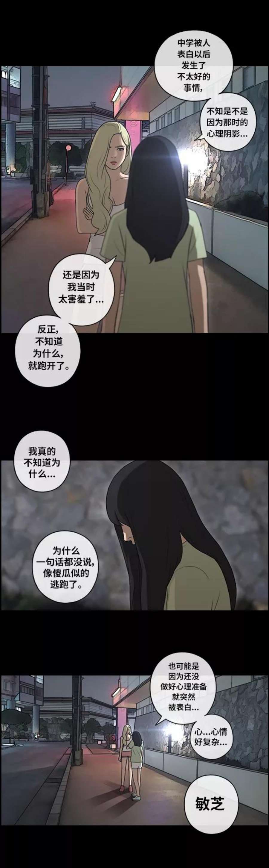 青春白卷第86话 高一暑假的爱情故事