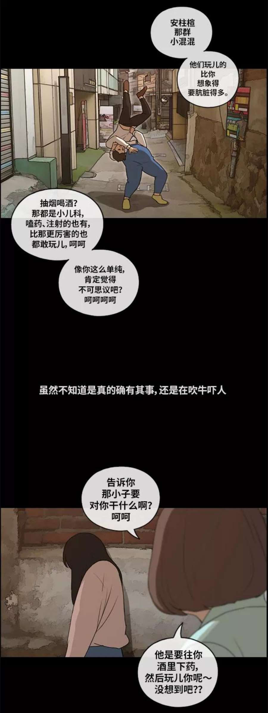 青春白卷第86话 高一暑假的爱情故事