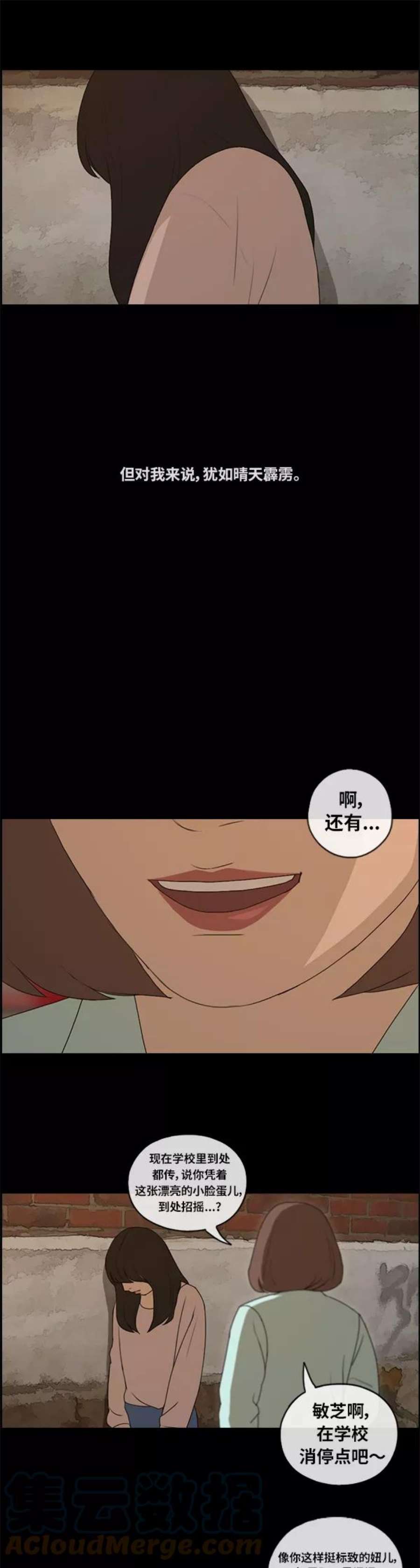 青春白卷第86话 高一暑假的爱情故事
