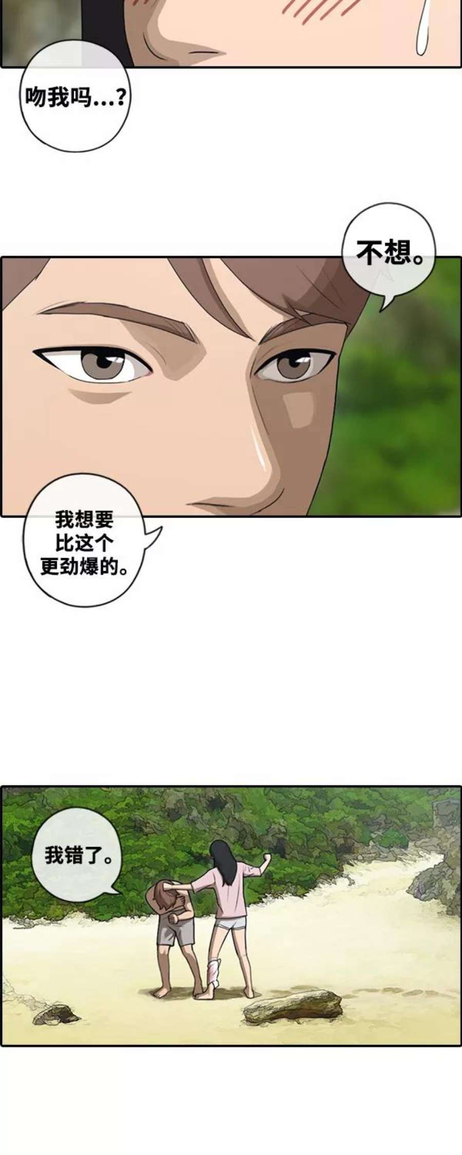 青春白卷第87话 烦心事