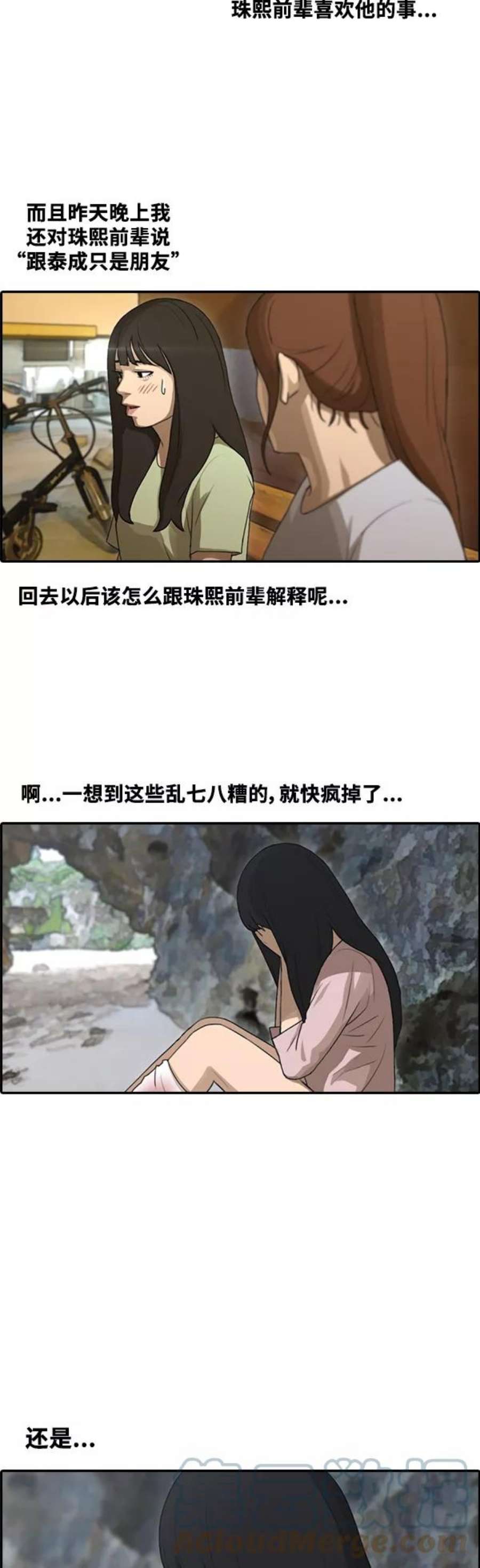 青春白卷第87话 烦心事