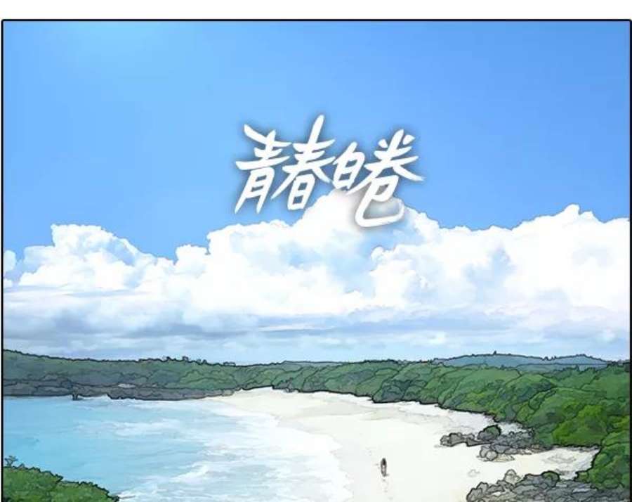 青春白卷第87话 烦心事