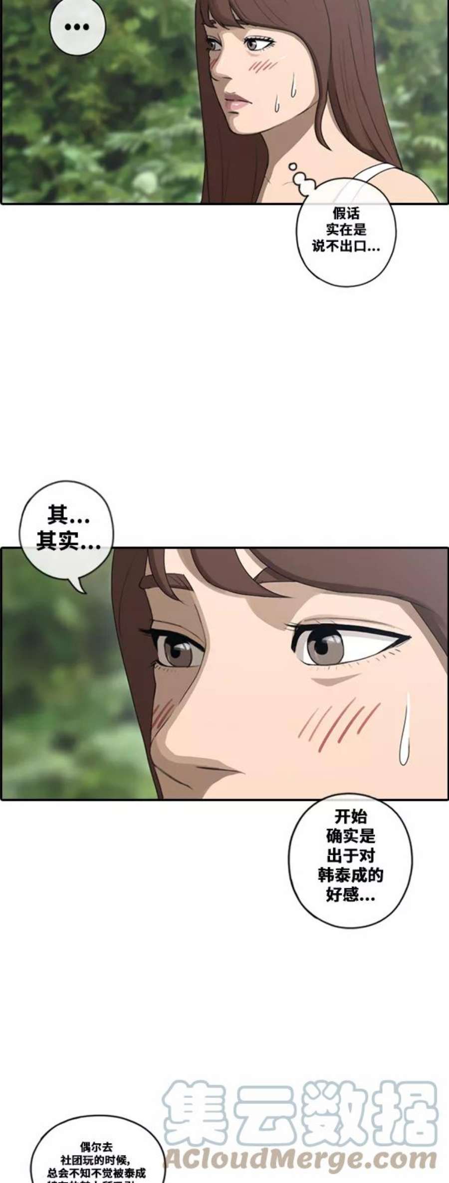 青春白卷第87话 烦心事