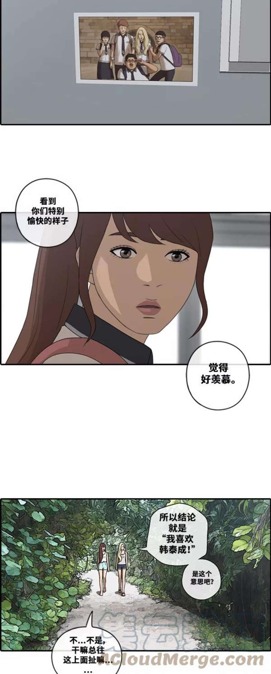 青春白卷第87话 烦心事