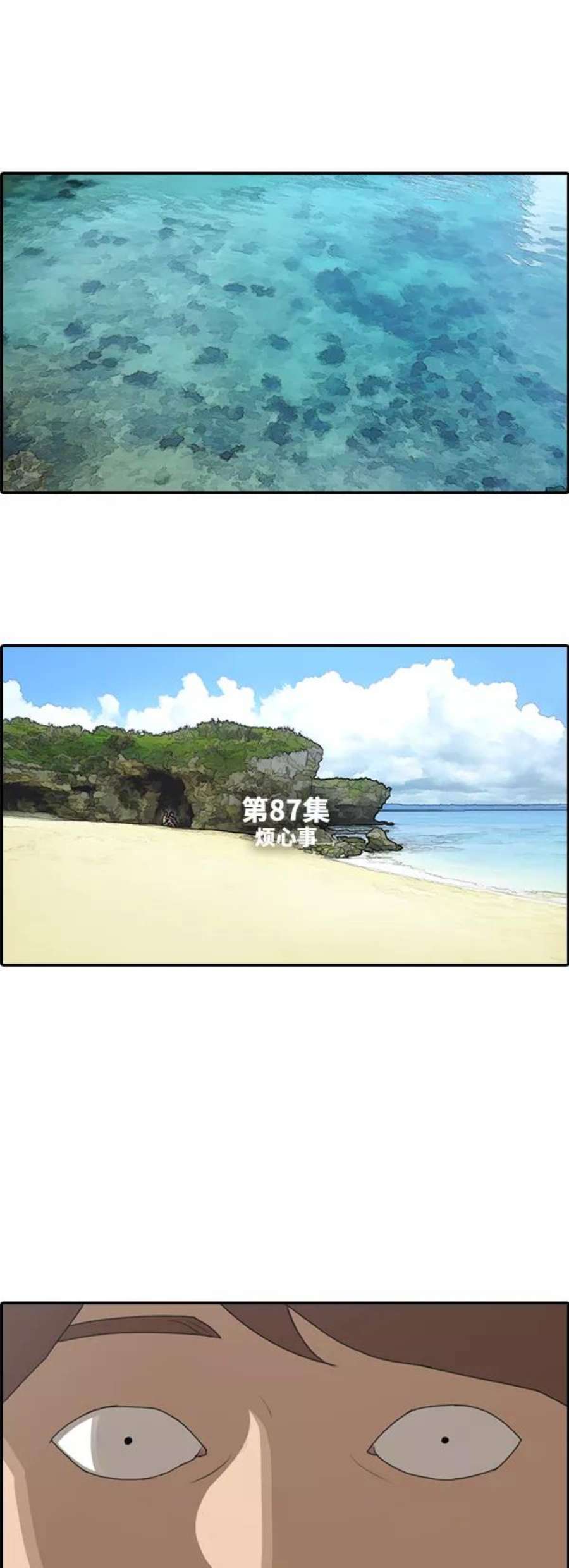 青春白卷第87话 烦心事