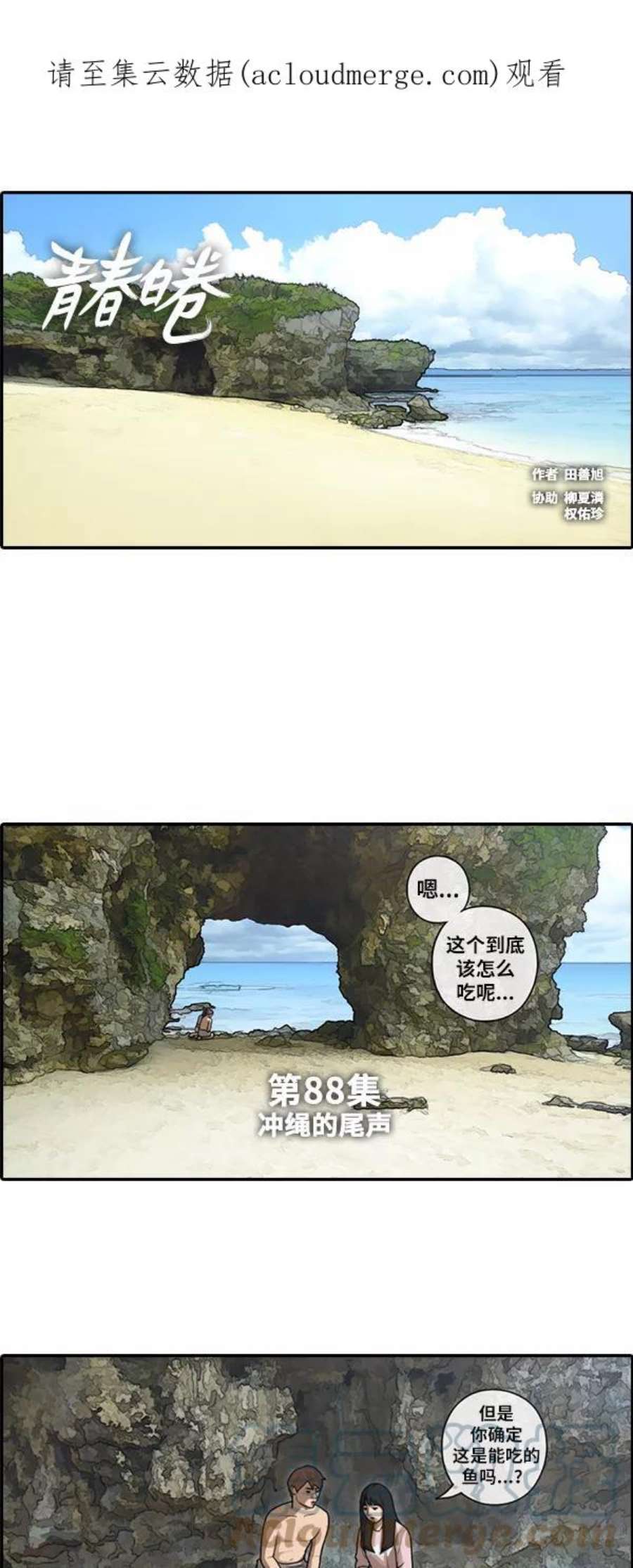 青春白卷第88话 冲绳的尾声