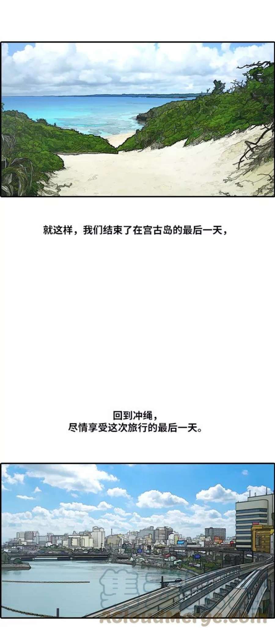 青春白卷第88话 冲绳的尾声