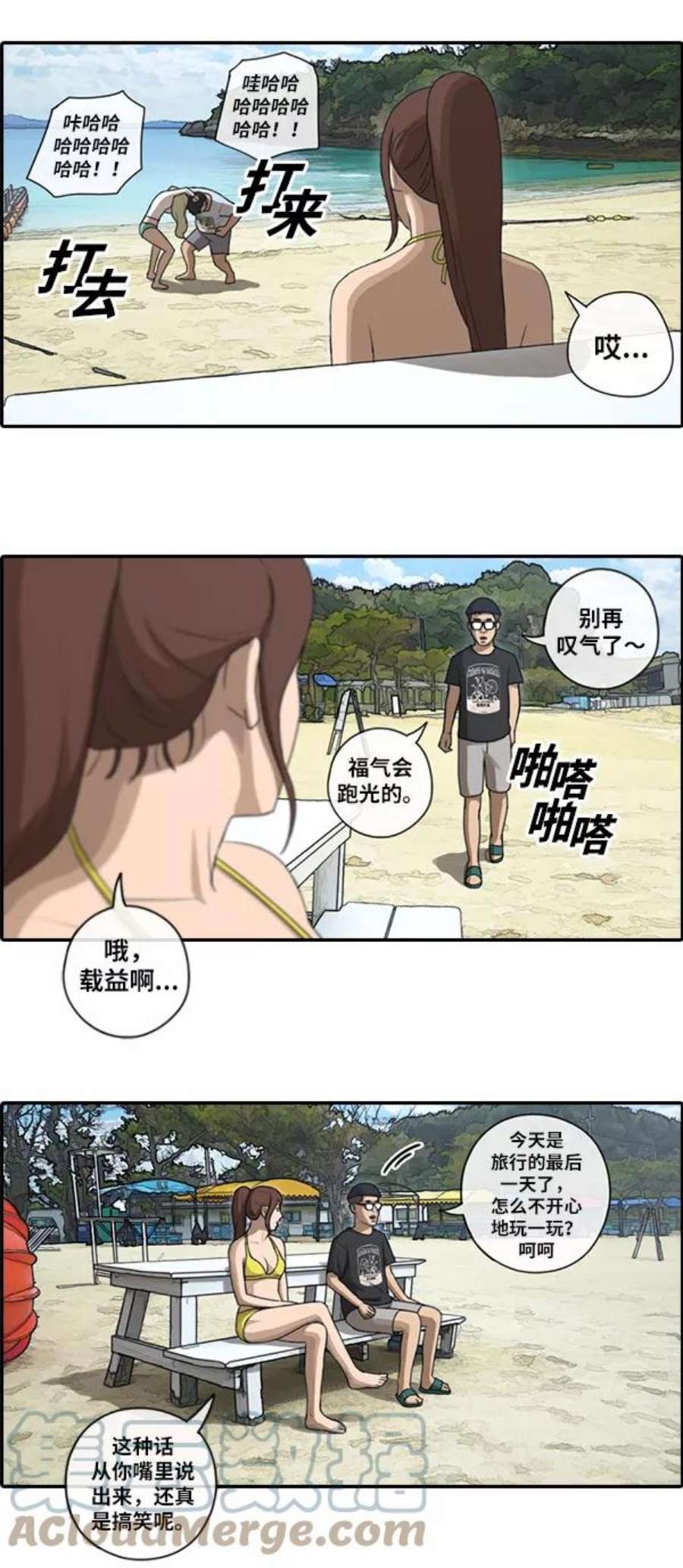 青春白卷第88话 冲绳的尾声