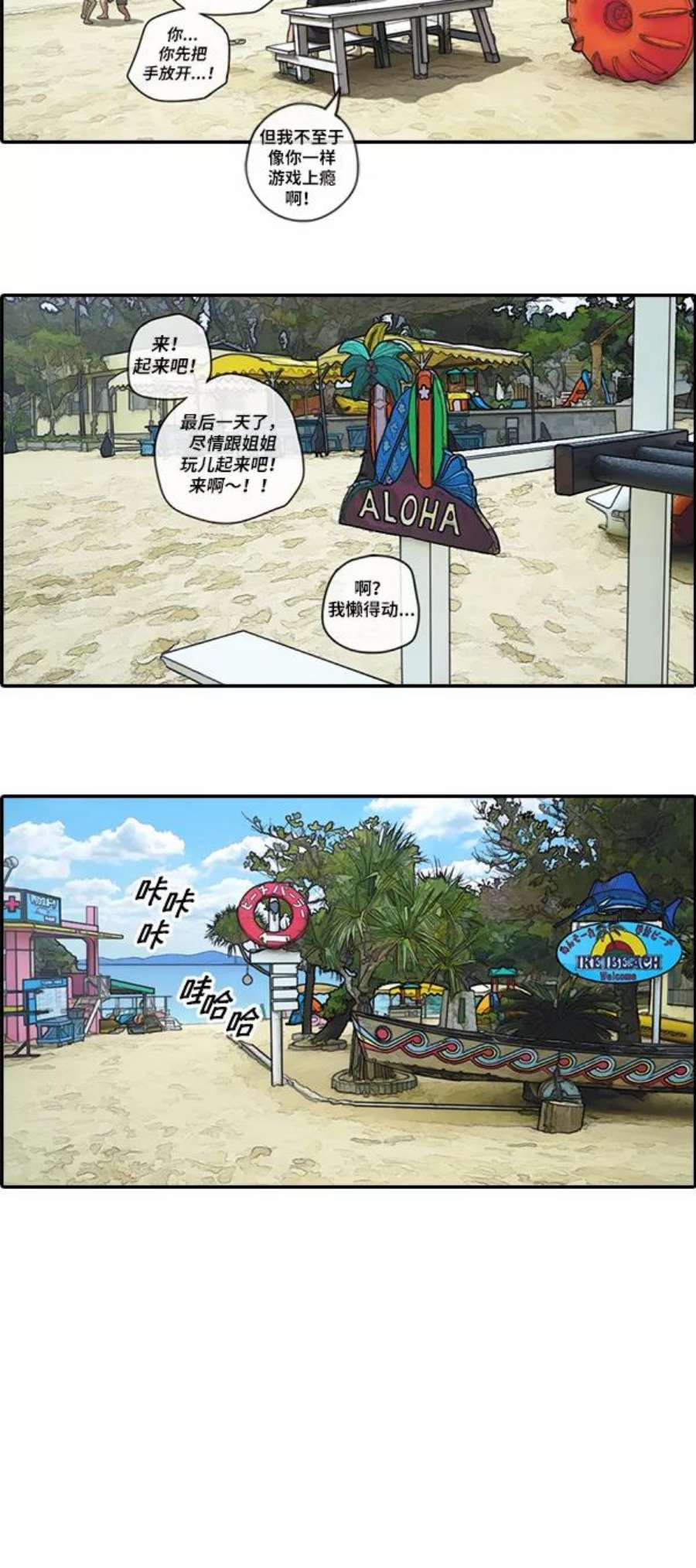 青春白卷第88话 冲绳的尾声