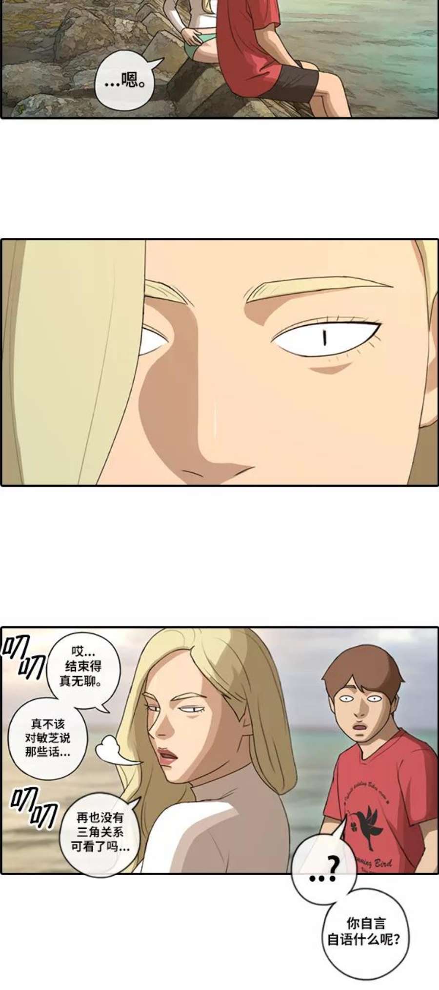 青春白卷第88话 冲绳的尾声