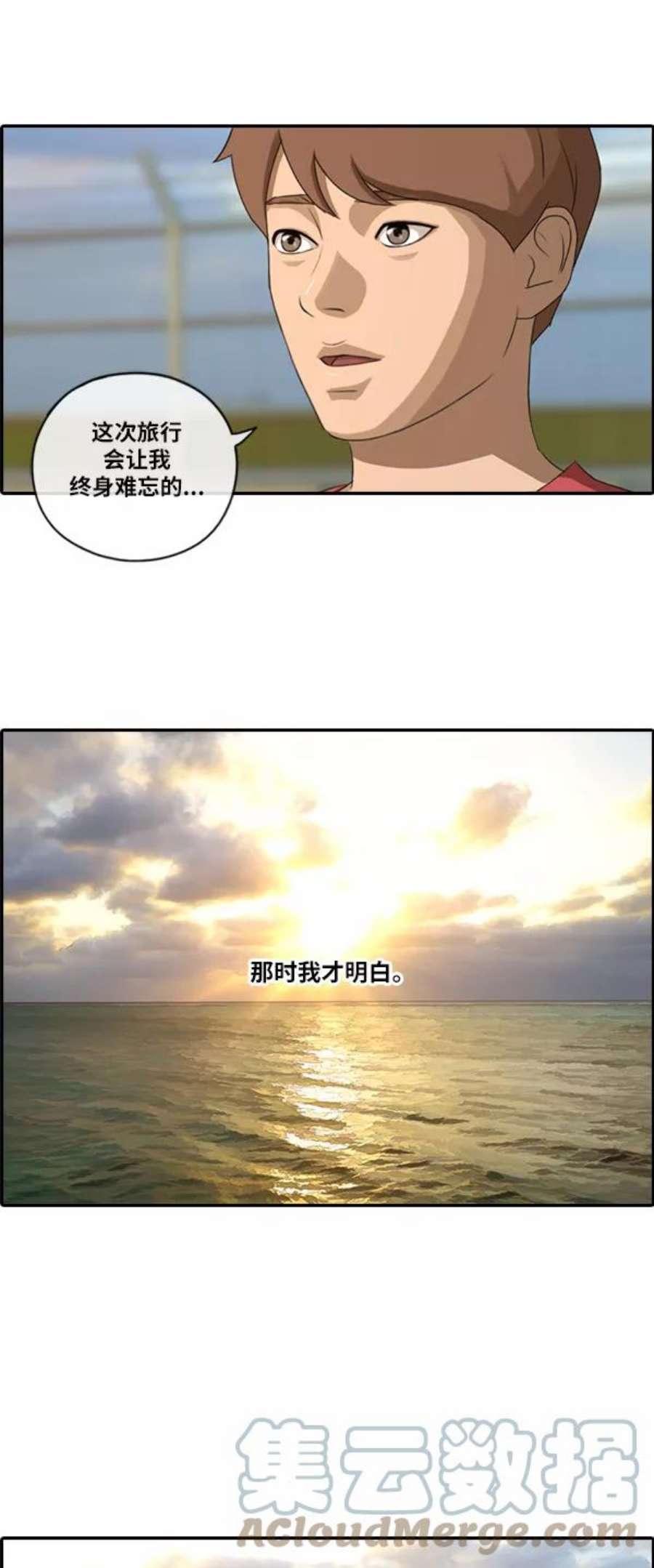 青春白卷第88话 冲绳的尾声