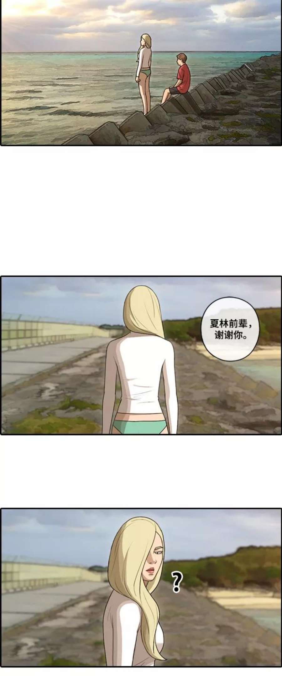 青春白卷第88话 冲绳的尾声